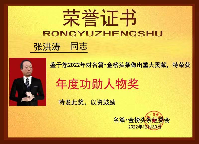 名篇·诗文金榜头条:请您欣赏实力派作家诗人张洪涛《洪涛旭语